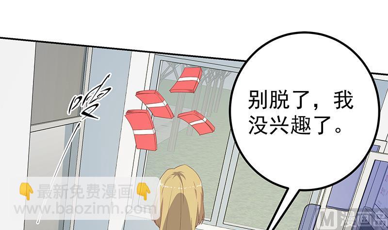 🍼都是黑丝惹的祸 第二季 第283话 四万脱你衣服 第45页