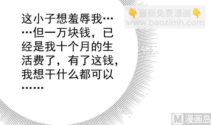 🍼都是黑丝惹的祸 第二季 第283话 四万脱你衣服 第6页