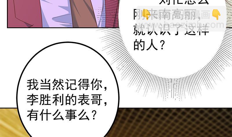 🍼都是黑丝惹的祸 第二季 第285话 刘忙的心机 第17页