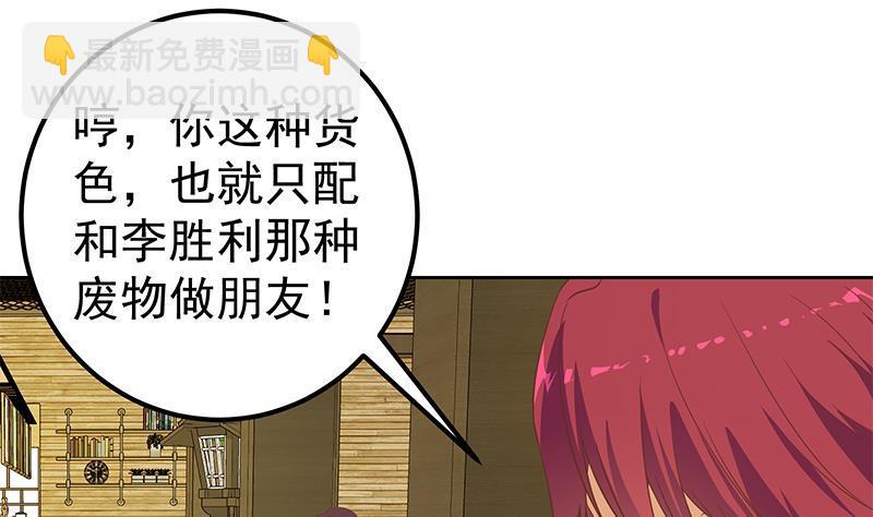🍼都是黑丝惹的祸 第二季 第285话 刘忙的心机 第25页