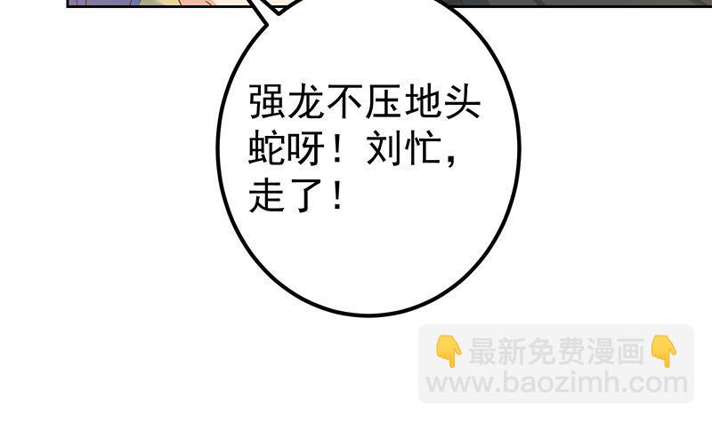 🍼都是黑丝惹的祸 第二季 第285话 刘忙的心机 第30页