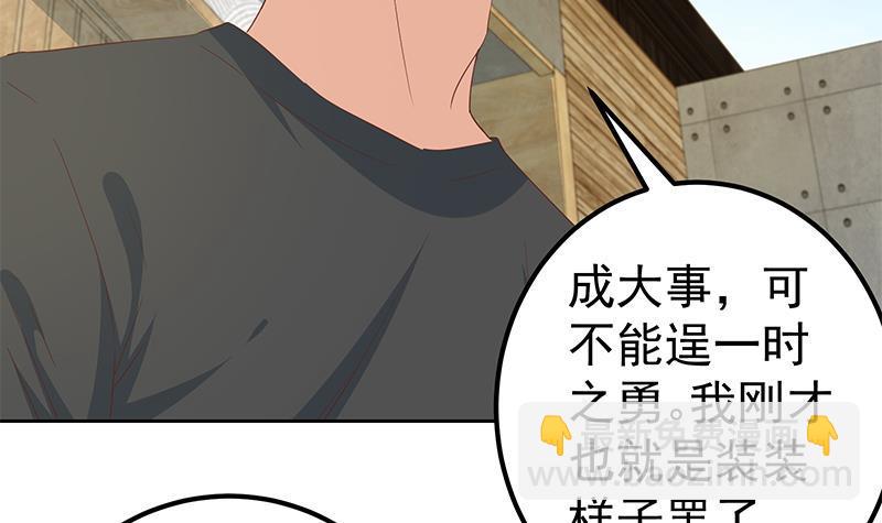 🍼都是黑丝惹的祸 第二季 第285话 刘忙的心机 第39页