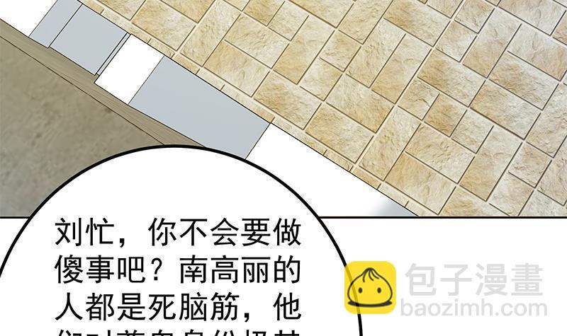 🍼都是黑丝惹的祸 第二季 第285话 刘忙的心机 第42页