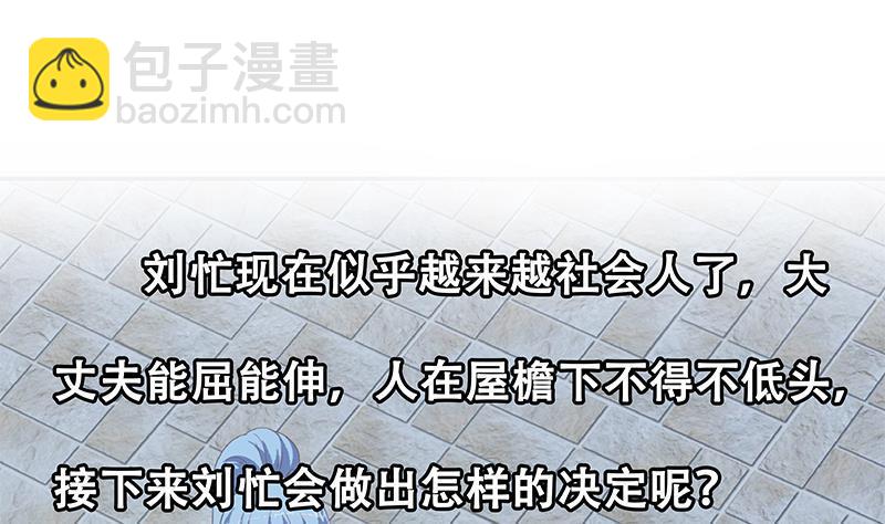 🍼都是黑丝惹的祸 第二季 第285话 刘忙的心机 第46页