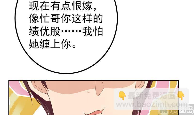 🍼都是黑丝惹的祸 第二季 第287话 黑丝主任在我房间？ 第12页