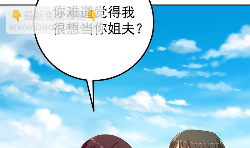 🍼都是黑丝惹的祸 第二季 第287话 黑丝主任在我房间？ 第19页