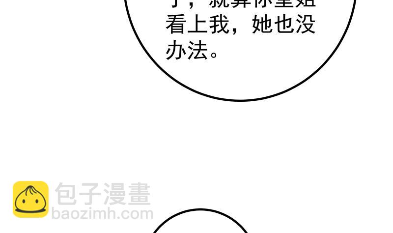 🍼都是黑丝惹的祸 第二季 第287话 黑丝主任在我房间？ 第22页