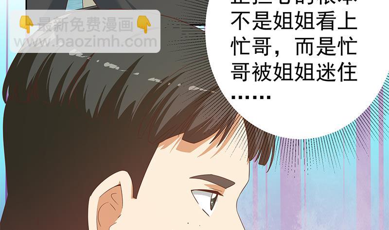 🍼都是黑丝惹的祸 第二季 第287话 黑丝主任在我房间？ 第25页