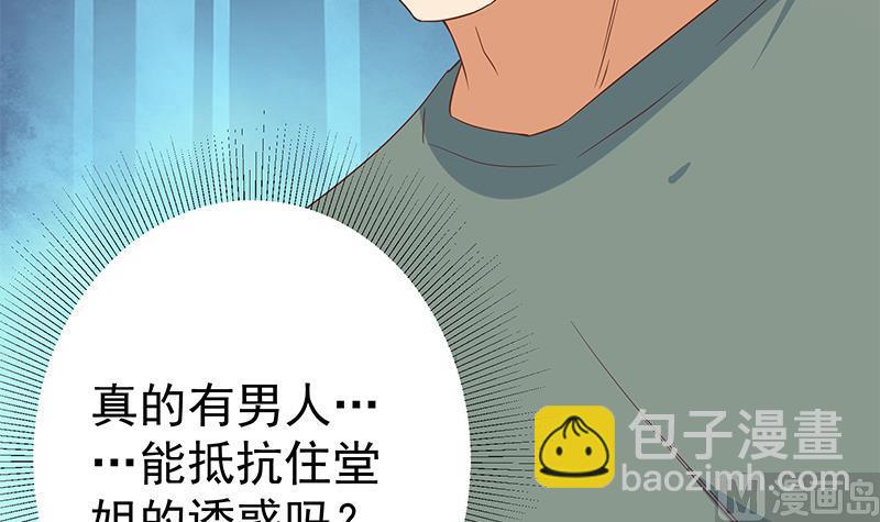 🍼都是黑丝惹的祸 第二季 第287话 黑丝主任在我房间？ 第39页