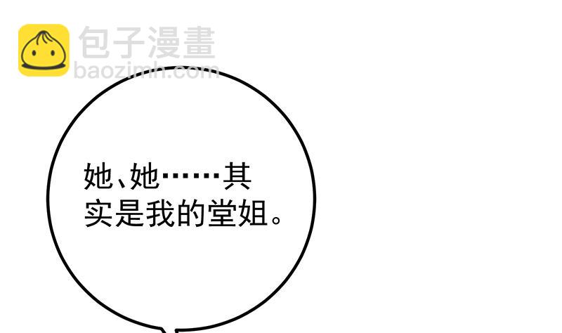 🍼都是黑丝惹的祸 第二季 第287话 黑丝主任在我房间？ 第4页