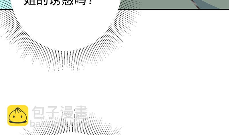 🍼都是黑丝惹的祸 第二季 第287话 黑丝主任在我房间？ 第40页
