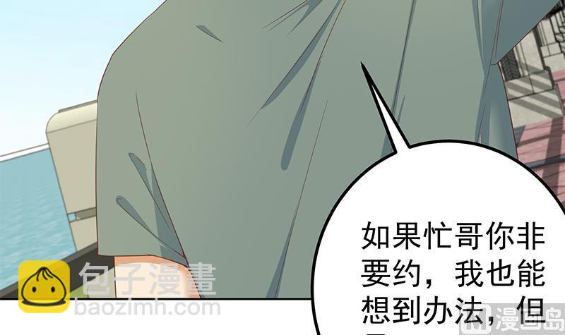 🍼都是黑丝惹的祸 第二季 第287话 黑丝主任在我房间？ 第6页