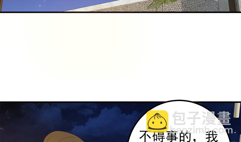 🍼都是黑丝惹的祸 第二季 第289话 我身体不太好呀 第37页