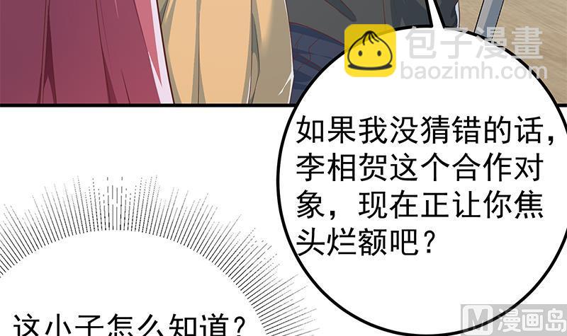🍼都是黑丝惹的祸 第二季 第291话 需要一个听话的 第15页