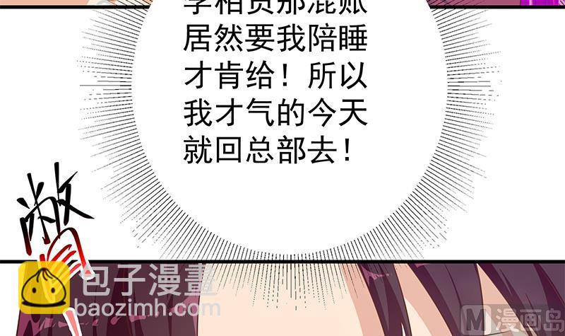 🍼都是黑丝惹的祸 第二季 第291话 需要一个听话的 第18页