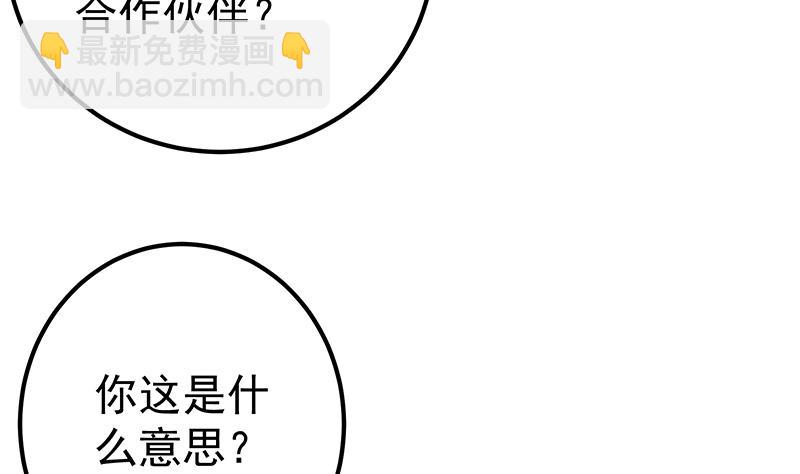 🍼都是黑丝惹的祸 第二季 第291话 需要一个听话的 第23页
