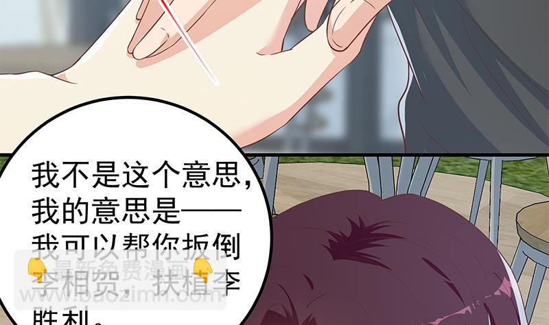🍼都是黑丝惹的祸 第二季 第291话 需要一个听话的 第32页