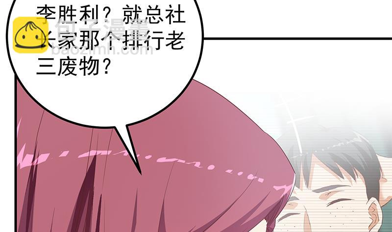 🍼都是黑丝惹的祸 第二季 第291话 需要一个听话的 第35页