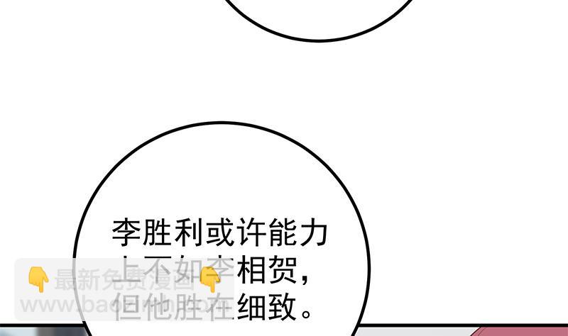 🍼都是黑丝惹的祸 第二季 第291话 需要一个听话的 第38页