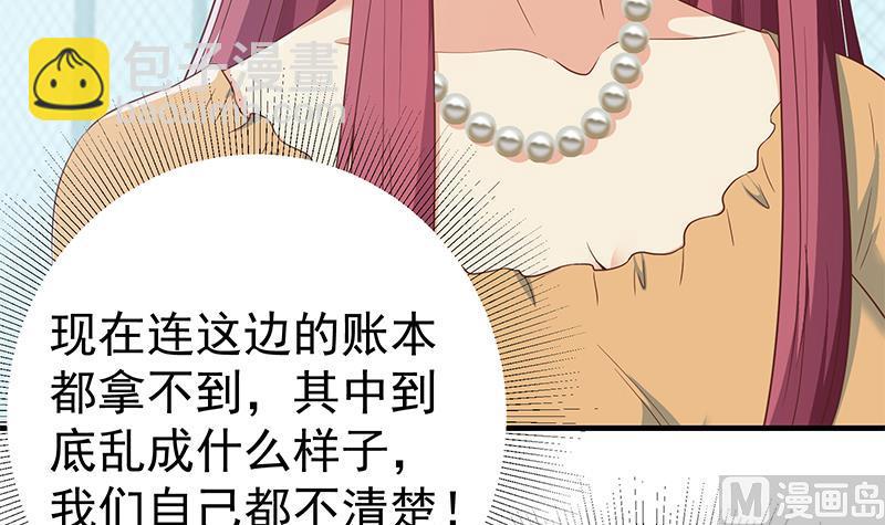 🍼都是黑丝惹的祸 第二季 第291话 需要一个听话的 第45页