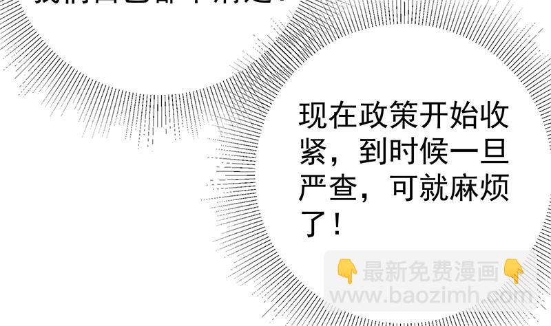 🍼都是黑丝惹的祸 第二季 第291话 需要一个听话的 第46页