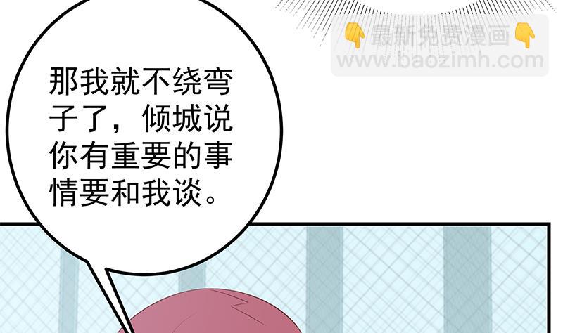 🍼都是黑丝惹的祸 第二季 第291话 需要一个听话的 第7页