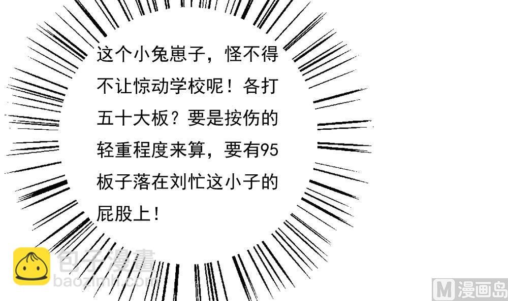 🍼都是黑丝惹的祸 第55话 谁把谁打了 2 第10页