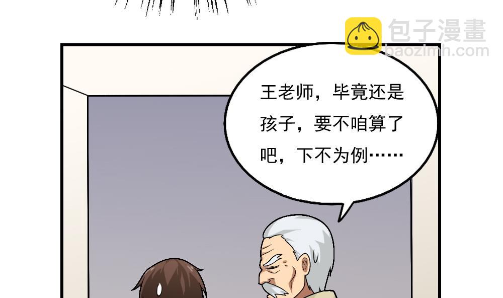 🍼都是黑丝惹的祸 第55话 谁把谁打了 2 第11页