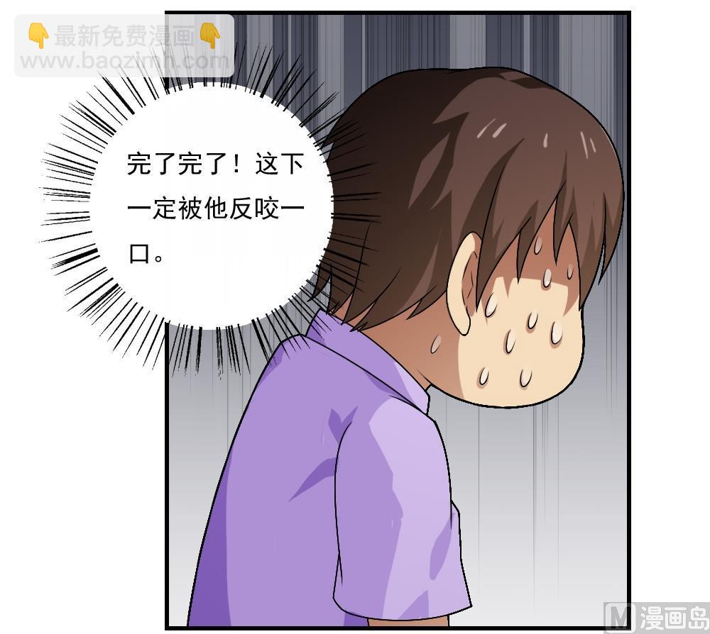 🍼都是黑丝惹的祸 第55话 谁把谁打了 2 第16页