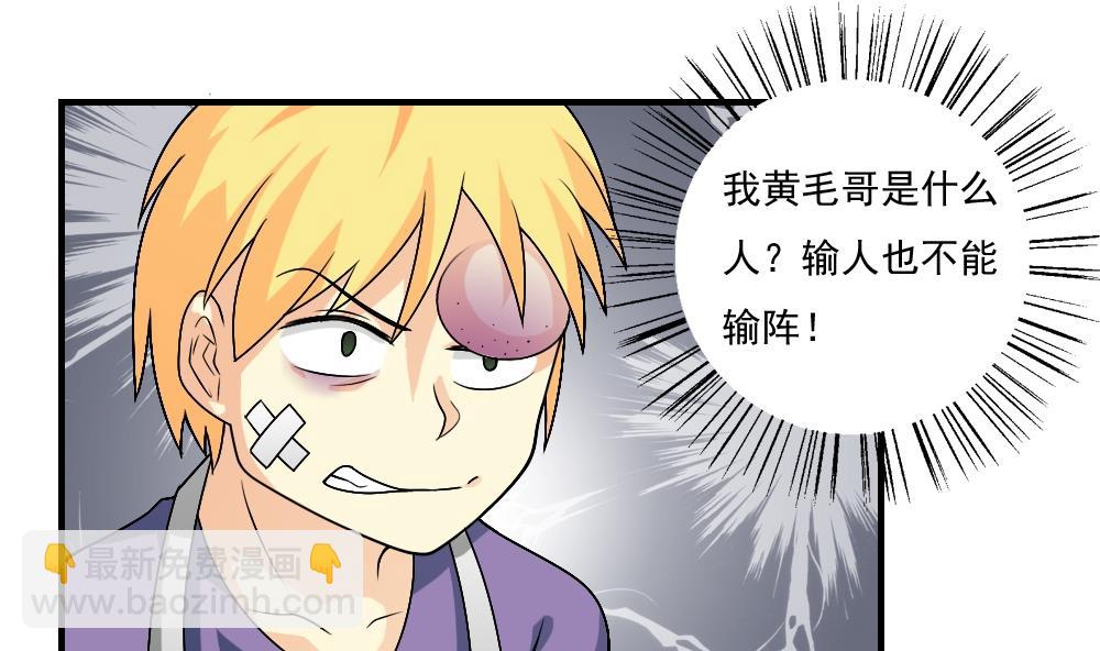 🍼都是黑丝惹的祸 第55话 谁把谁打了 2 第17页