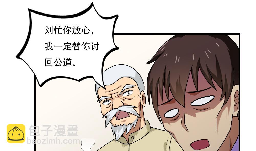 🍼都是黑丝惹的祸 第55话 谁把谁打了 2 第2页