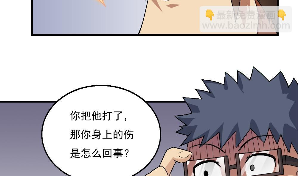🍼都是黑丝惹的祸 第55话 谁把谁打了 2 第21页