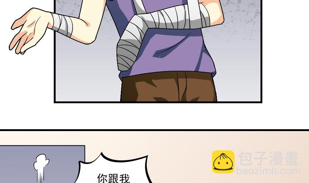 🍼都是黑丝惹的祸 第55话 谁把谁打了 2 第24页