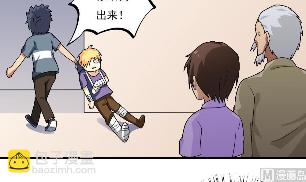 🍼都是黑丝惹的祸 第55话 谁把谁打了 2 第25页