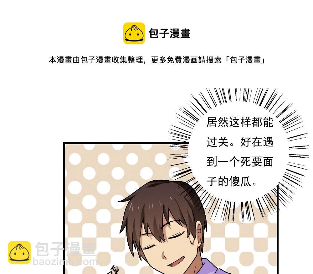 🍼都是黑丝惹的祸 第55话 谁把谁打了 2 第26页