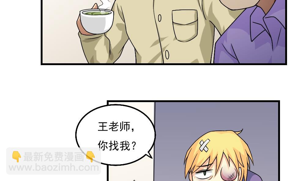 🍼都是黑丝惹的祸 第55话 谁把谁打了 2 第3页