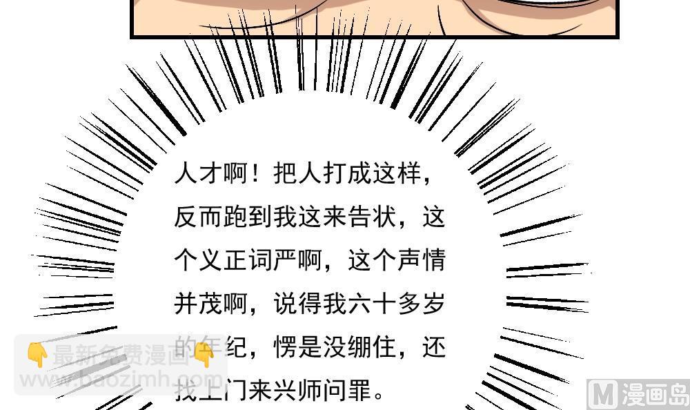 🍼都是黑丝惹的祸 第55话 谁把谁打了 2 第7页