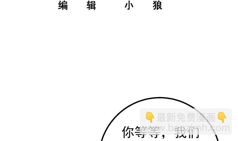 🍼都是黑丝惹的祸 第二季 第293话 桃色试炼 第3页