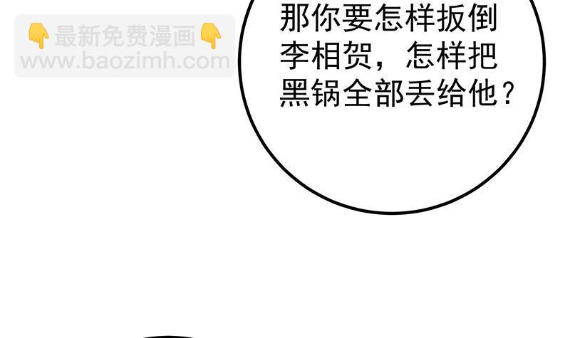 🍼都是黑丝惹的祸 第二季 第293话 桃色试炼 第33页