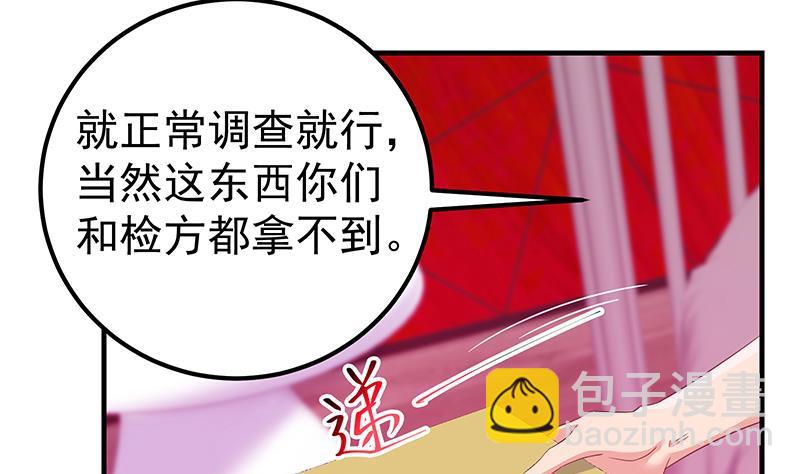 🍼都是黑丝惹的祸 第二季 第293话 桃色试炼 第34页