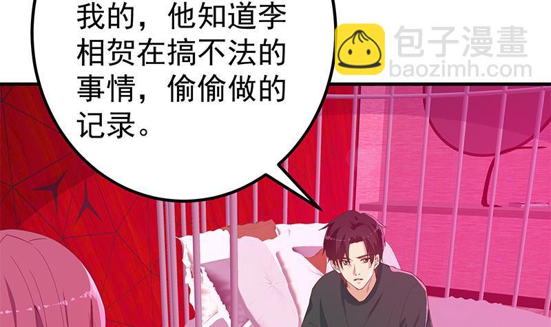 🍼都是黑丝惹的祸 第二季 第293话 桃色试炼 第39页