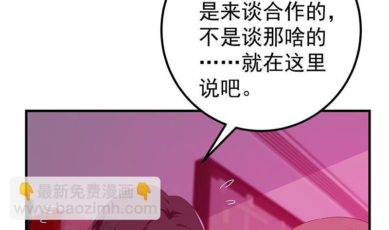 🍼都是黑丝惹的祸 第二季 第293话 桃色试炼 第4页
