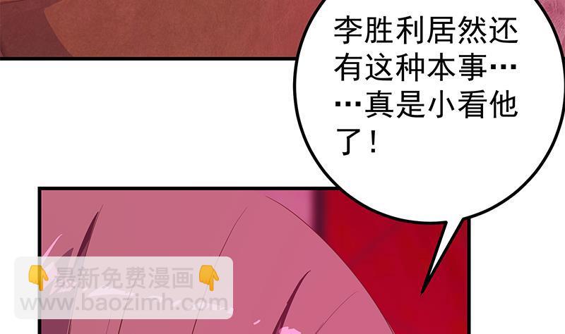 🍼都是黑丝惹的祸 第二季 第293话 桃色试炼 第41页