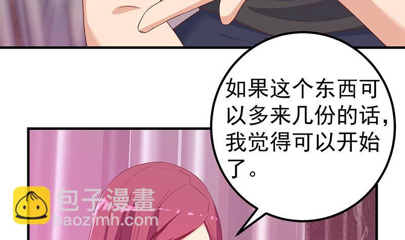 🍼都是黑丝惹的祸 第二季 第293话 桃色试炼 第47页