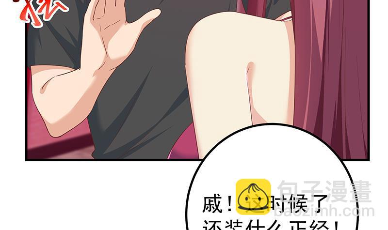 🍼都是黑丝惹的祸 第二季 第293话 桃色试炼 第6页