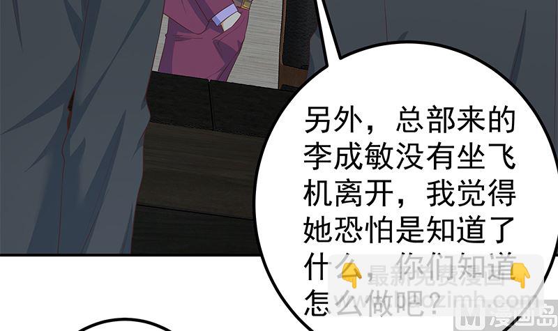 🍼都是黑丝惹的祸 第二季 第295话 差一点就凉 第21页