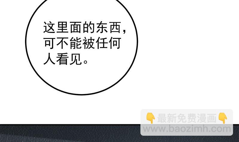 🍼都是黑丝惹的祸 第二季 第295话 差一点就凉 第25页
