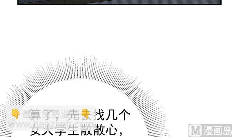 🍼都是黑丝惹的祸 第二季 第295话 差一点就凉 第30页