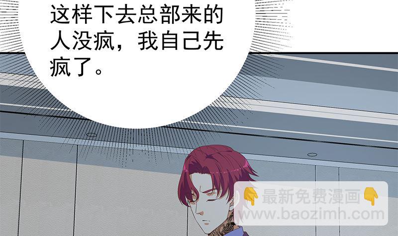 🍼都是黑丝惹的祸 第二季 第295话 差一点就凉 第31页