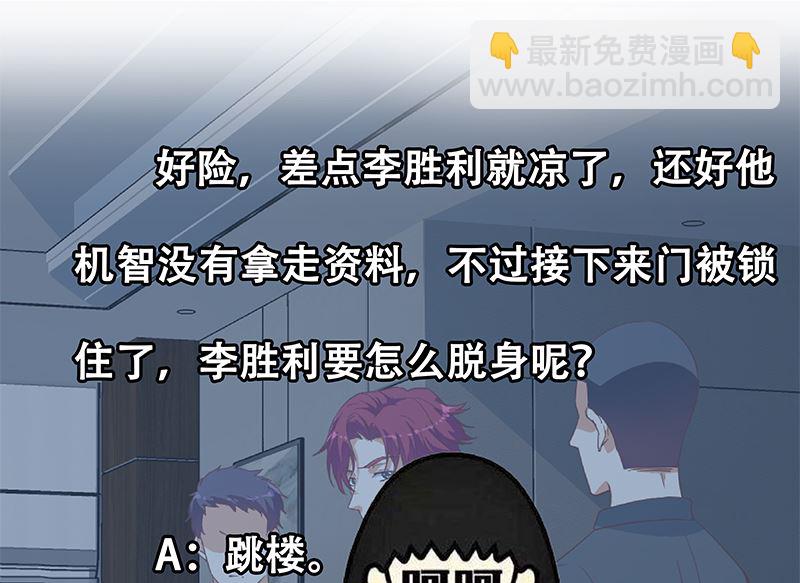 🍼都是黑丝惹的祸 第二季 第295话 差一点就凉 第50页